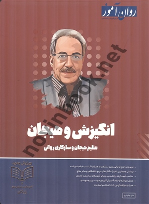 انگیزش و هیجان سارا جلوداری انتشارات طرحواره(روان آموز) 1404